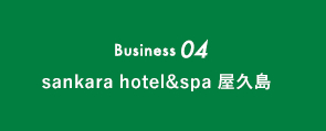 sankara hotel&spa 屋久島